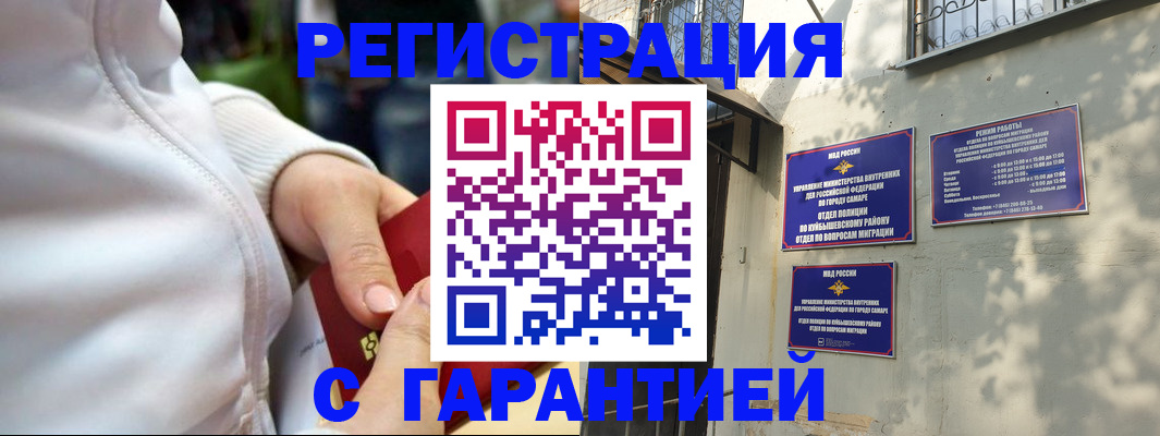 временная регистрация гарантия в Кировграде