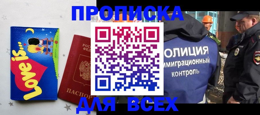 прописка 2025 в Кировграде